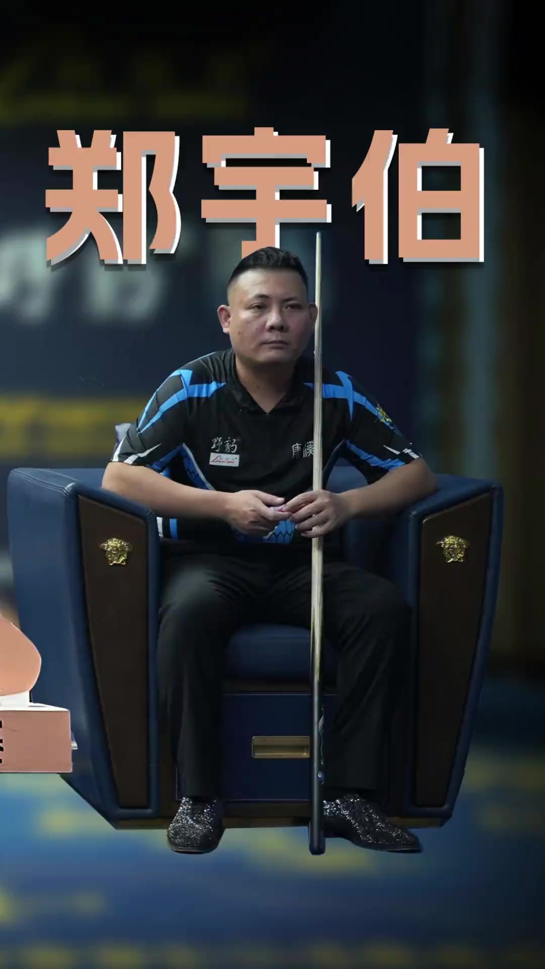 的策略